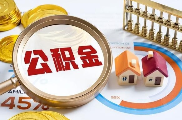 枣庄住房公积金帐户封存怎么取出来（公积金账户已封存怎么提取）